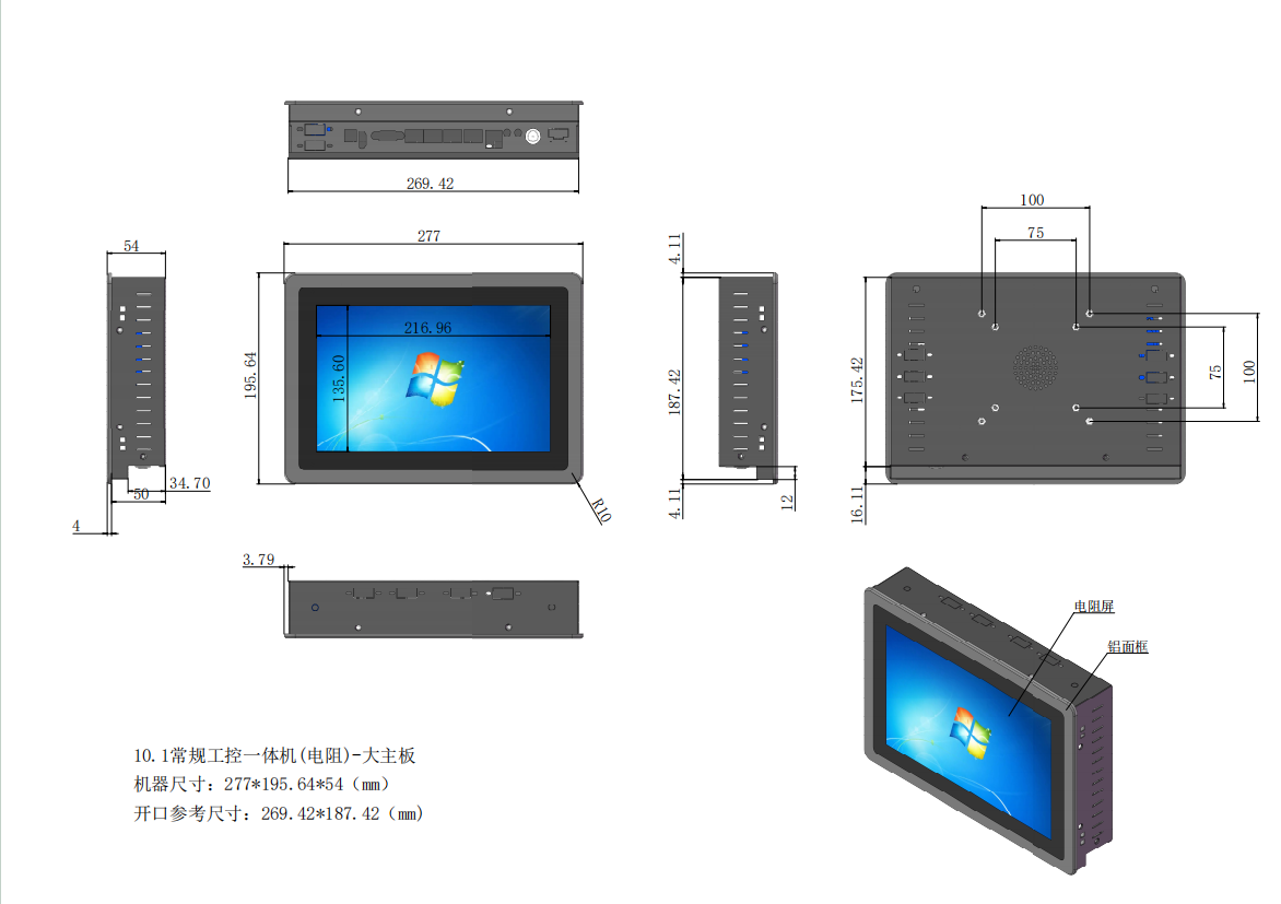 10.1 Inch Resistive Touch Industrial Panel PC